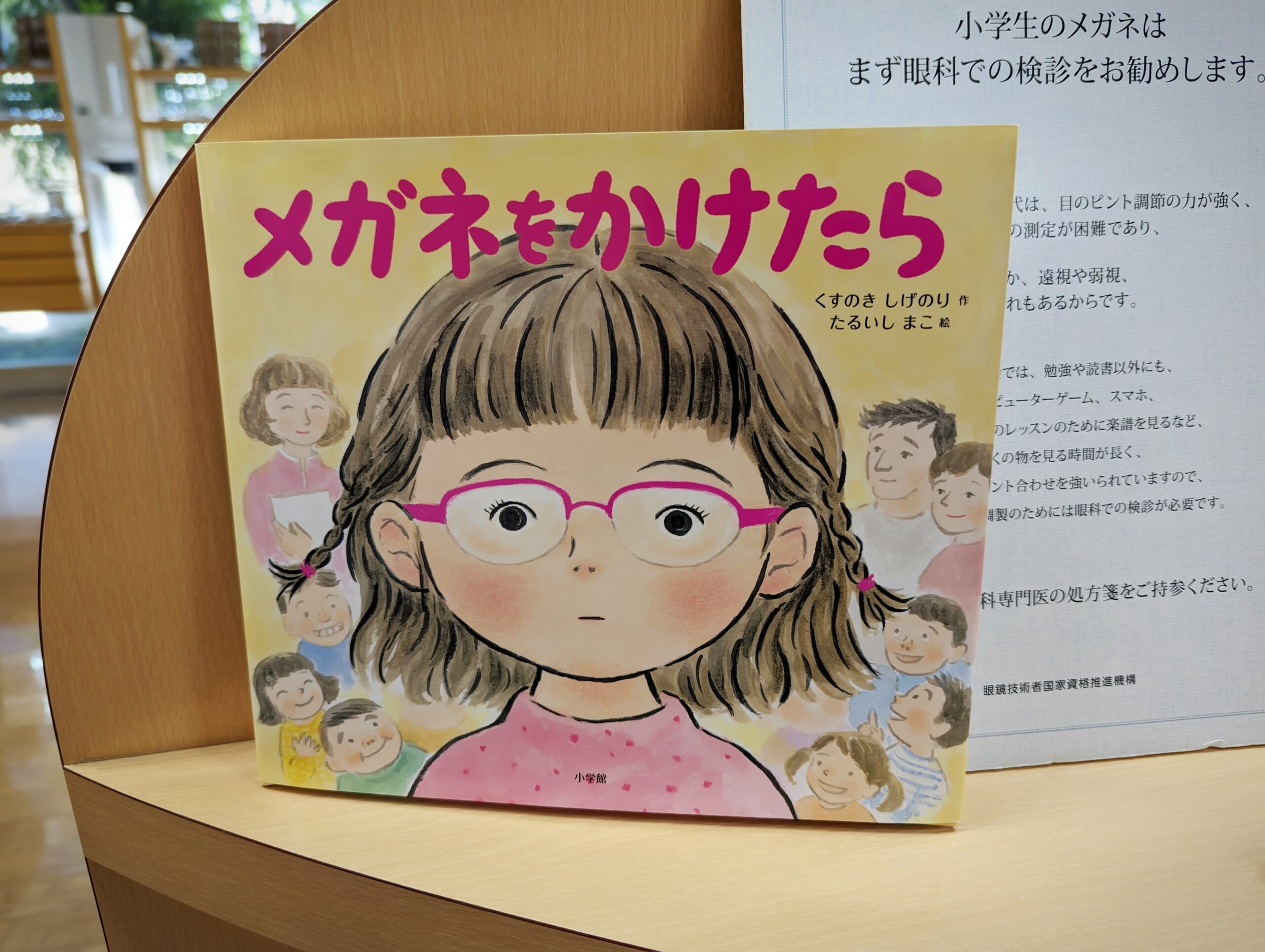 メガネをかけたくない！ そんなお子様へ… - タナカメガネコンタクト 