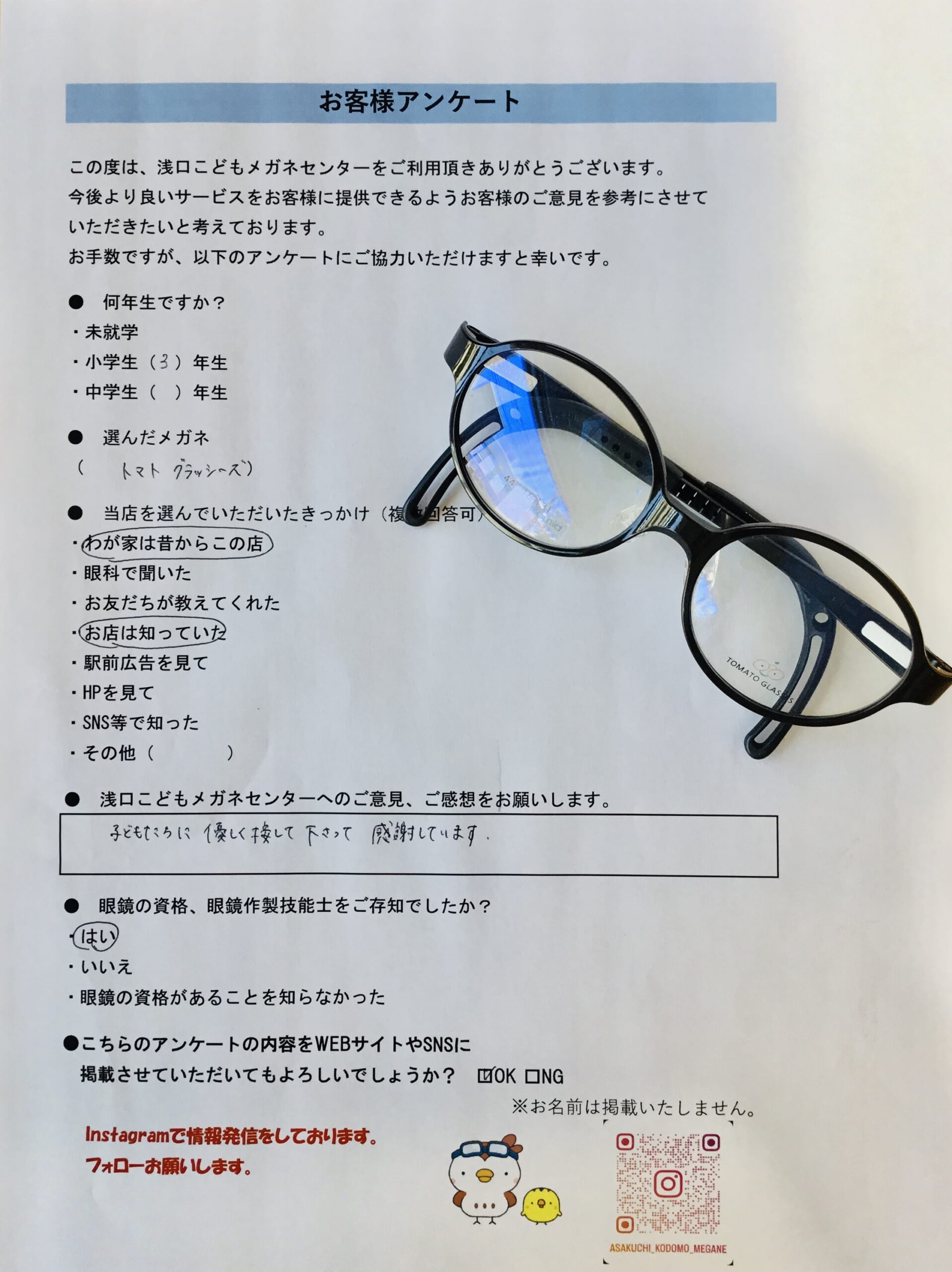 3年保証付き！ トマトグラッシーズ - タナカメガネコンタクトレンズ