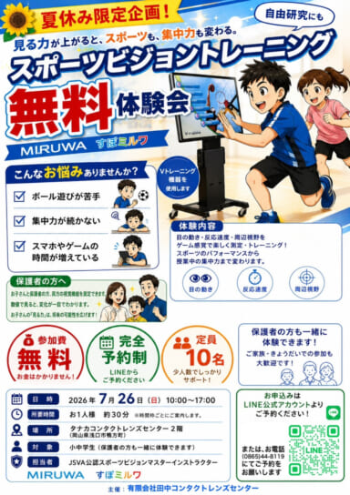 スポーツビジョン体験会