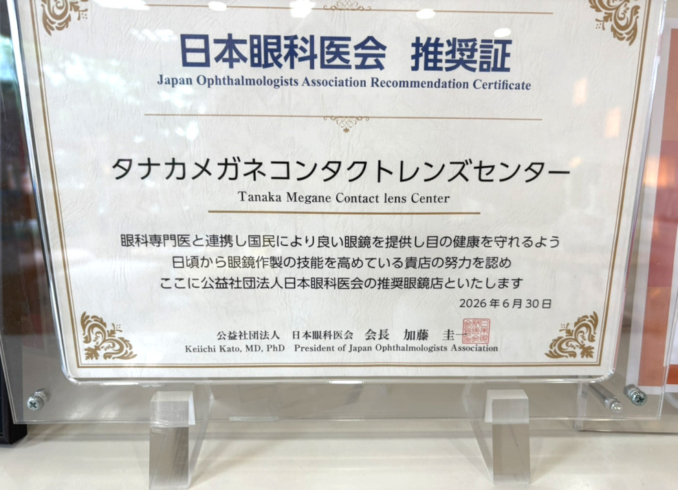 日本眼科医会推奨証